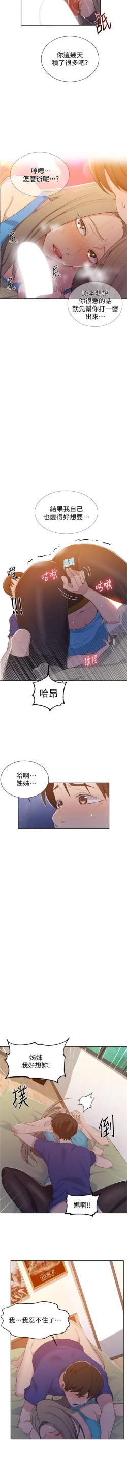 Page 316 of 秘密教學  1-48 官方中文（連載中）