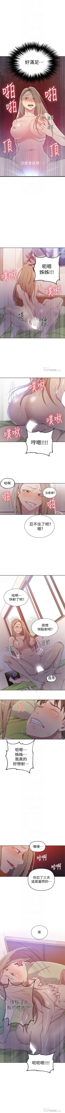 Page 321 of 秘密教學  1-48 官方中文（連載中）