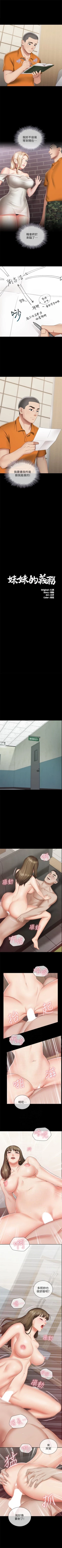 Page 178 of 妹妹的義務 1-28 官方中文（連載中）