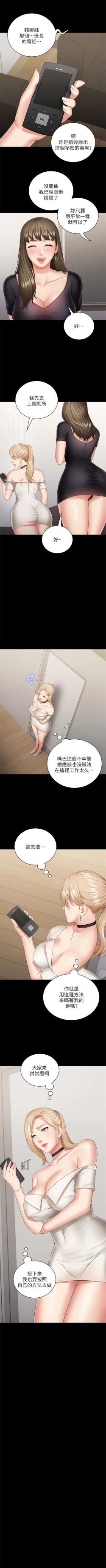 Page 184 of 妹妹的義務 1-28 官方中文（連載中）