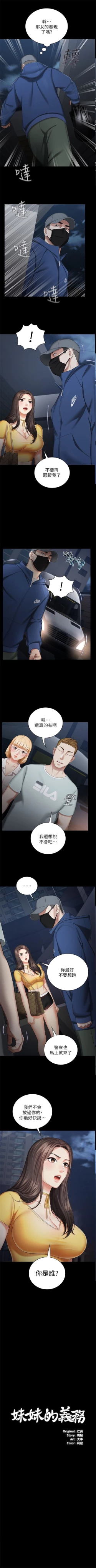 Page 220 of 妹妹的義務 1-28 官方中文（連載中）