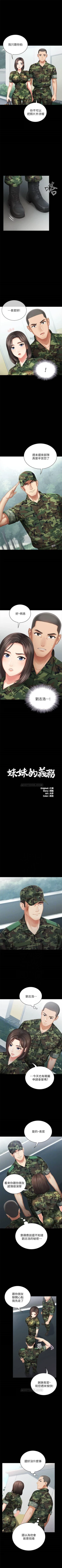 Page 63 of 妹妹的義務 1-28 官方中文（連載中）
