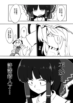 Page 7 of Kitsune Miko