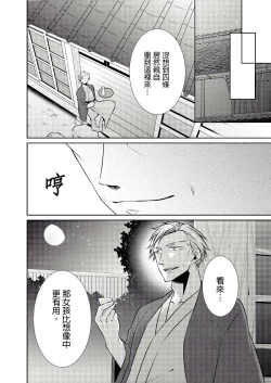 Page 106 of 黑道男大姐每晚疼爱我 第1-7話