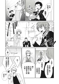 Page 120 of 黑道男大姐每晚疼爱我 第1-7話