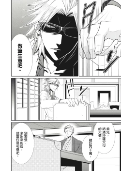 Page 140 of 黑道男大姐每晚疼爱我 第1-7話
