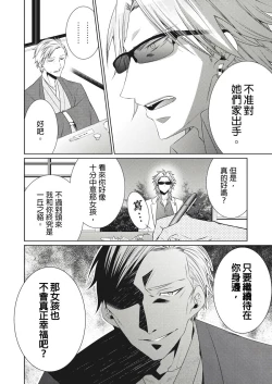 Page 142 of 黑道男大姐每晚疼爱我 第1-7話