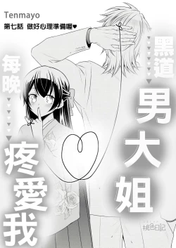 Page 160 of 黑道男大姐每晚疼爱我 第1-7話