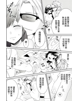 Page 25 of 黑道男大姐每晚疼爱我 第1-7話