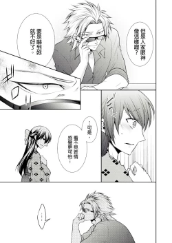 Page 35 of 黑道男大姐每晚疼爱我 第1-7話