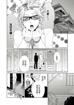 Page 40 of 黑道男大姐每晚疼爱我 第1-7話