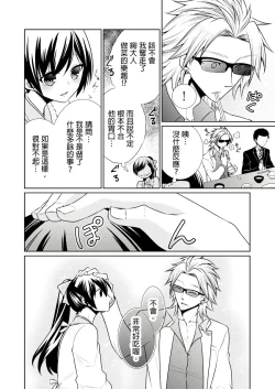 Page 42 of 黑道男大姐每晚疼爱我 第1-7話