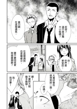 Page 71 of 黑道男大姐每晚疼爱我 第1-7話
