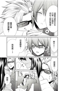 Page 95 of 黑道男大姐每晚疼爱我 第1-7話