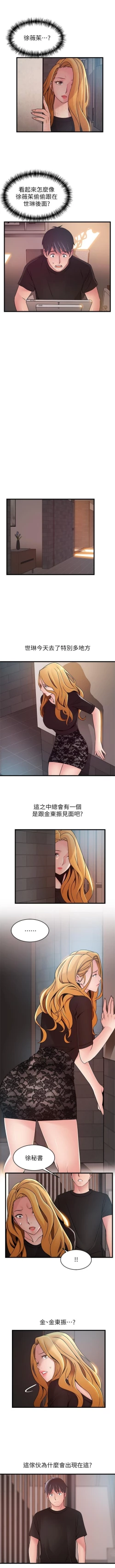 Page 523 of 弱點 1-85 官方中文（連載中）