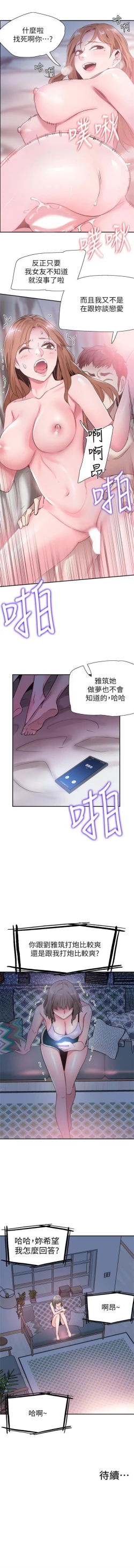 Page 394 of 校園live秀 1-56 官方中文（連載中）