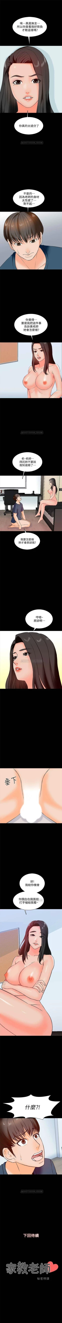 Page 105 of 家教老師 1-32 官方中文（連載中）