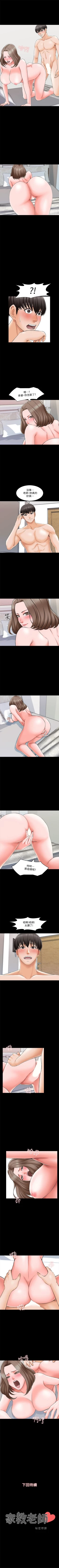 Page 136 of 家教老師 1-32 官方中文（連載中）