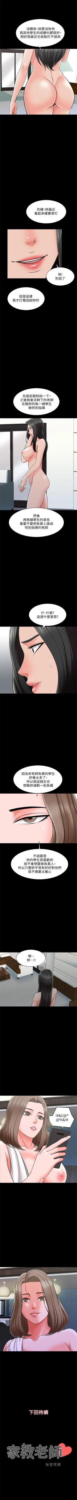 Page 168 of 家教老師 1-32 官方中文（連載中）