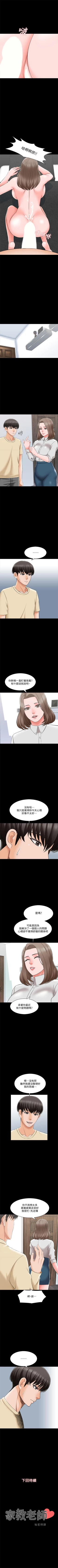 Page 181 of 家教老師 1-32 官方中文（連載中）
