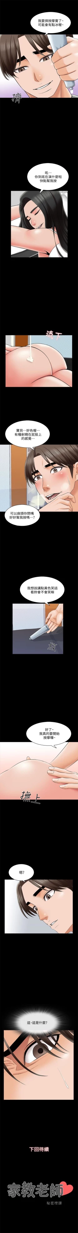Page 204 of 家教老師 1-32 官方中文（連載中）