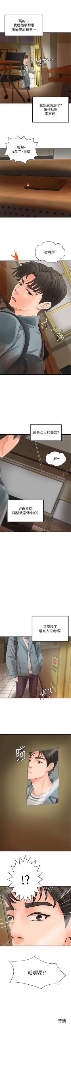 Page 114 of 御姐的實戰教學 1-25 官方中文（連載中）
