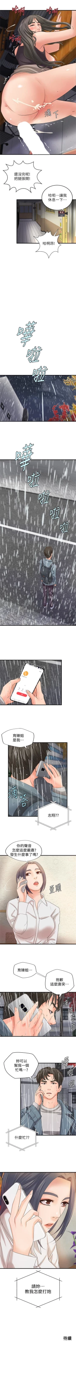 Page 120 of 御姐的實戰教學 1-25 官方中文（連載中）