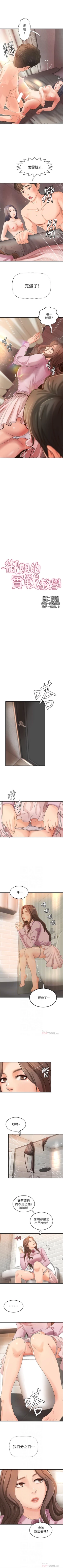 Page 97 of 御姐的實戰教學 1-25 官方中文（連載中）