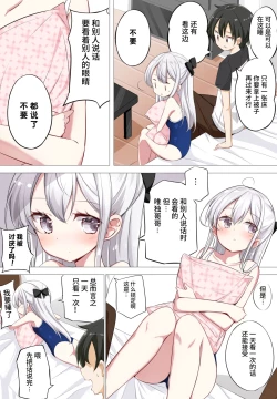 Page 19 of Imouto ga 1kai shika Me o Awasete kurenai | 一天只有一回与妹妹对上视线