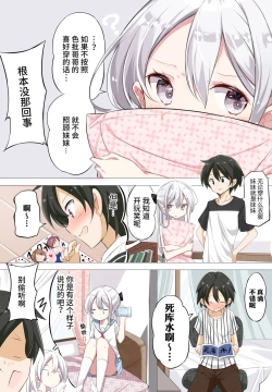 Page 24 of Imouto ga 1kai shika Me o Awasete kurenai | 一天只有一回与妹妹对上视线