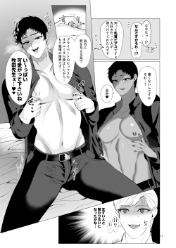 Page 10 of Kyozou no Sugata wa Chichi ni Nite iru