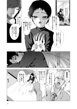 Page 25 of Kyozou no Sugata wa Chichi ni Nite iru