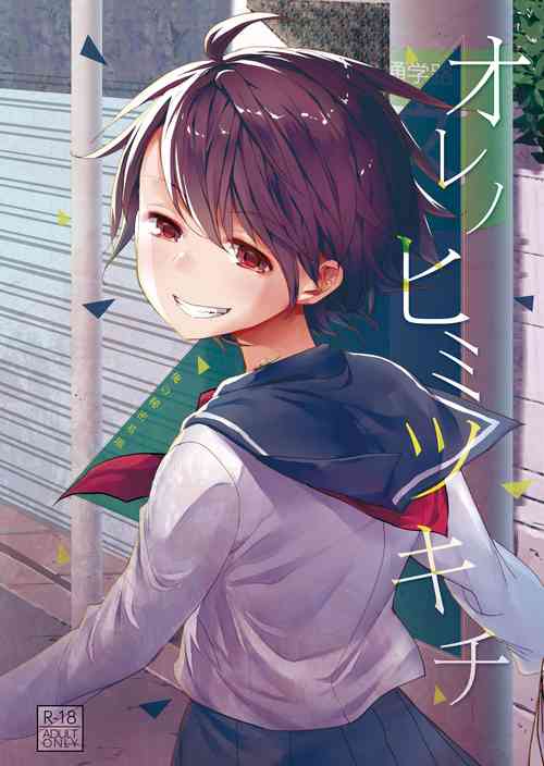 [Okadatei (Okada Kou)] Ore no Himitsu Kichi [English] [constantly] [Digital]
