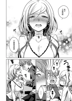 Page 16 of Ato 1mm de Haicchau ne? Zakone Shitetara Tonari no Joshi ni Ijirarete… 9