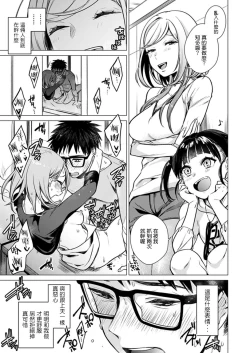 Page 3 of Ato 1mm de Haicchau ne? Zakone Shitetara Tonari no Joshi ni Ijirarete… 9