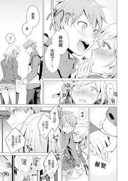 Page 21 of Ato 1mm de Haicchau ne? Zakone Shitetara Tonari no Joshi ni Ijirarete… 10