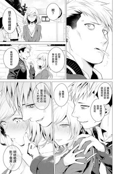 Page 23 of Ato 1mm de Haicchau ne? Zakone Shitetara Tonari no Joshi ni Ijirarete… 10