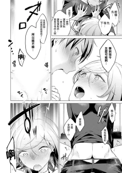 Page 4 of Ato 1mm de Haicchau ne? Zakone Shitetara Tonari no Joshi ni Ijirarete… 10