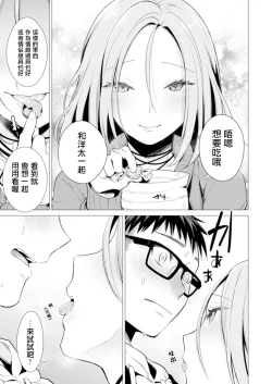 Page 14 of Ato 1mm de Haicchau ne? Zakone Shitetara Tonari no Joshi ni Ijirarete… 11