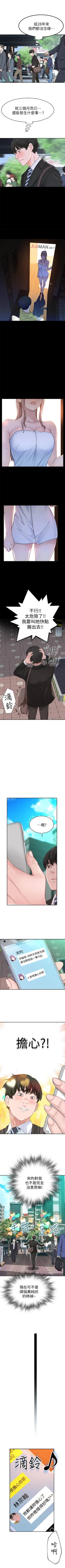 Page 17 of 【周三连载】  我们的特殊关系第 1~8 话