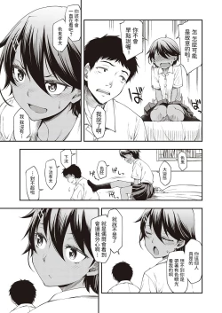 Page 3 of Chotto dake dakara!