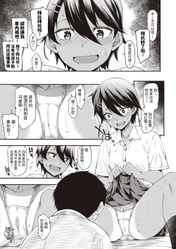 Page 5 of Chotto dake dakara!