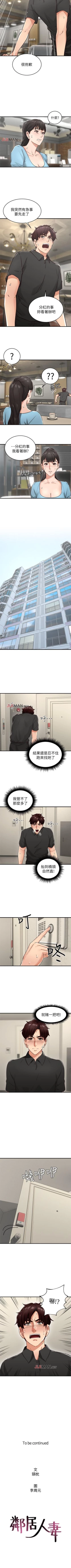 Page 50 of 【周六连载】邻居人妻（作者：李周元 & 頸枕） 第1~10话
