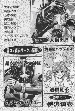 Page 220 of COMIC RISE 1998-08