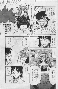 Page 83 of COMIC RISE 1998-08