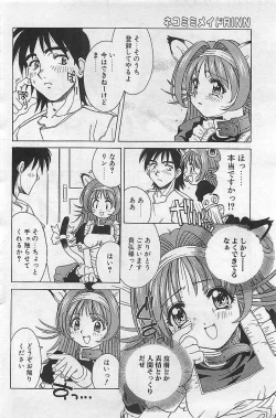 Page 84 of COMIC RISE 1998-08