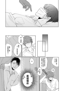 Page 11 of Mask Danshi wa Koishitakunai no ni | 口罩男子明明不想谈恋爱 Ch. 1-4