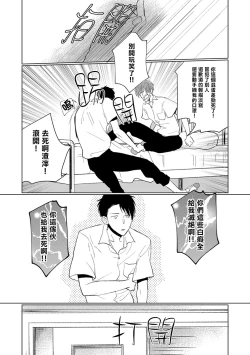 Page 14 of Mask Danshi wa Koishitakunai no ni | 口罩男子明明不想谈恋爱 Ch. 1-4