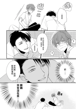 Page 16 of Mask Danshi wa Koishitakunai no ni | 口罩男子明明不想谈恋爱 Ch. 1-4