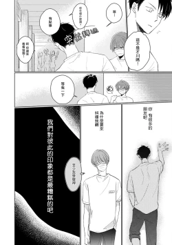 Page 25 of Mask Danshi wa Koishitakunai no ni | 口罩男子明明不想谈恋爱 Ch. 1-4